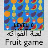”لعبة الفواكه