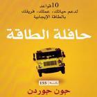 كتاب حافلة الطاقة 图标