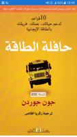 كتاب حافلة الطاقة Affiche