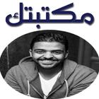 عمرو حسن icône