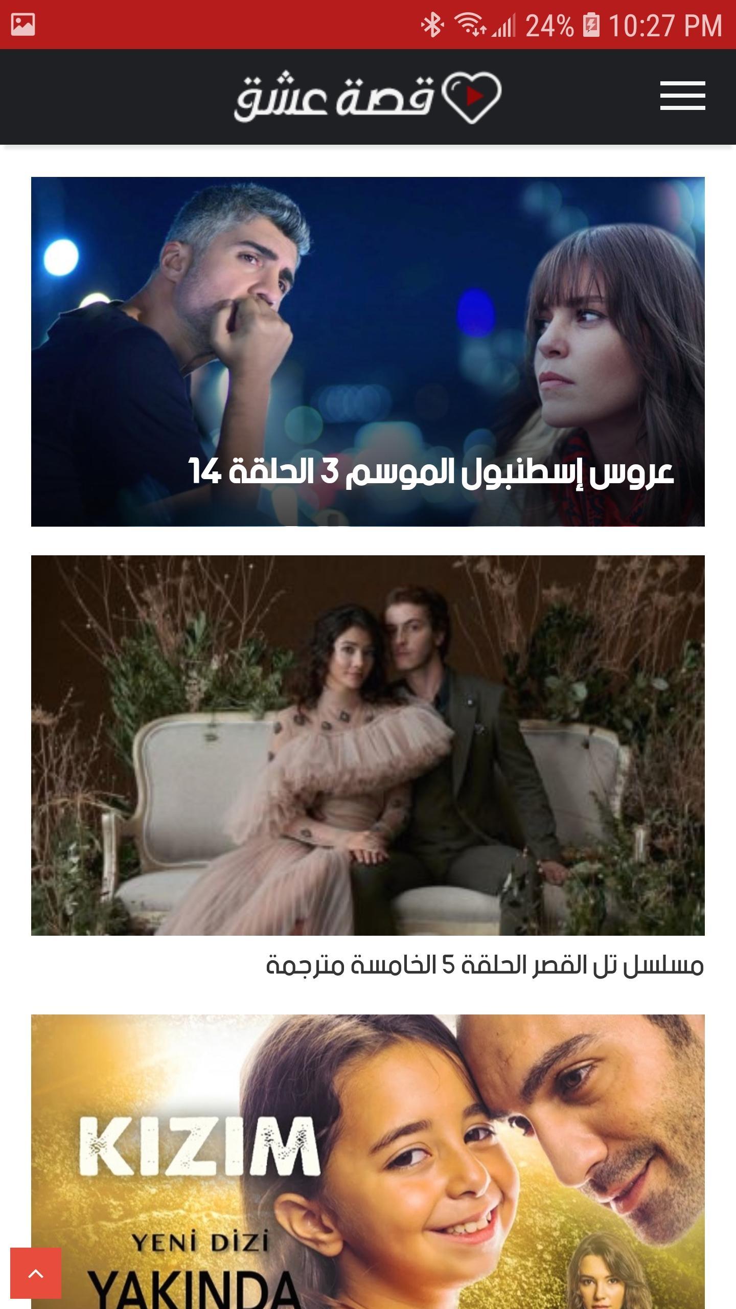 قصة عشق For Android Apk Download