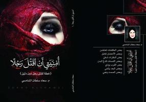 رواية أمنيتى أن أقتل رجلا постер