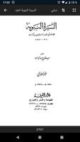 السيرة النبوية لإسماعيل بن عمر بن كثير القرشي اسکرین شاٹ 3