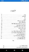 كتاب أخلاق النبي وآدابه صلى الله عليه وسلم capture d'écran 3