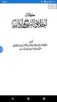 كتاب أخلاق النبي وآدابه صلى الله عليه وسلم capture d'écran 1
