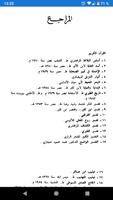 كتاب أخلاق النبي وآدابه صلى الله عليه وسلم capture d'écran 2