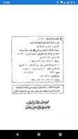 مرويات الوثائق المكتوبة من النبي وإليه جمعا ودراسة capture d'écran 2
