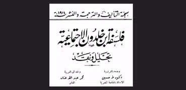 كتاب فلسفة ابن خلدون