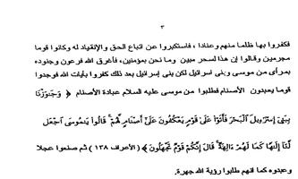 برنامه‌نما قصة النبى موسى عکس از صفحه