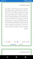 القرآن الكريم برواية أبي الحارث عن الكسائي स्क्रीनशॉट 3