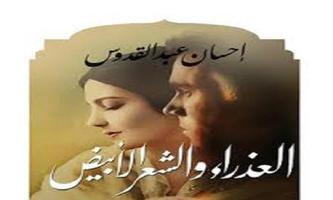 العذراء و الشعر الابيض syot layar 2