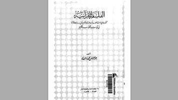 كتاب الفلسفة القرآنية الملصق