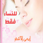 كتاب للنساء فقط ícone