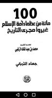 مائة من عظماء أمة الإسلام غيروا مجرى التاريخ syot layar 2