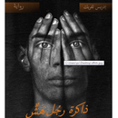 رواية ذاكرة رجل هش-APK