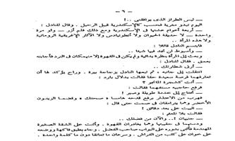 بيت سئ السمعة لنجيب محفوظ ảnh chụp màn hình 2