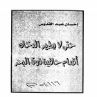 حتى لا يطير الدخان biểu tượng