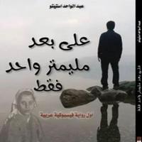 على بعد ملمتر واحد فقط imagem de tela 2