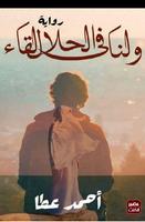 ولنا في الحلال لقاء imagem de tela 1