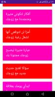 اسرار العلاقة الزوجية تصوير الشاشة 3