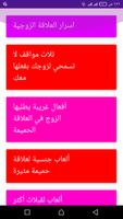 اسرار العلاقة الزوجية الملصق