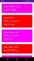 اسرار العلاقة الزوجية تصوير الشاشة 1