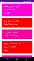 اسرار العلاقة الزوجية تصوير الشاشة 2