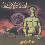 كتاب الله و الإنسان