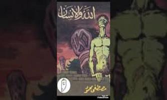 كتاب الله و الإنسان capture d'écran 1