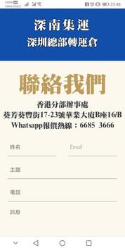 淘寶傢俬轉運－深南集運(香港) 截图 1