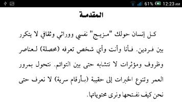 نظرية الفستق لفهد عامر الأحمدي بدون نت مجانا اسکرین شاٹ 1