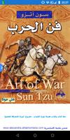 كتاب فن الحرب " أشهر الكتب الصينية " Affiche