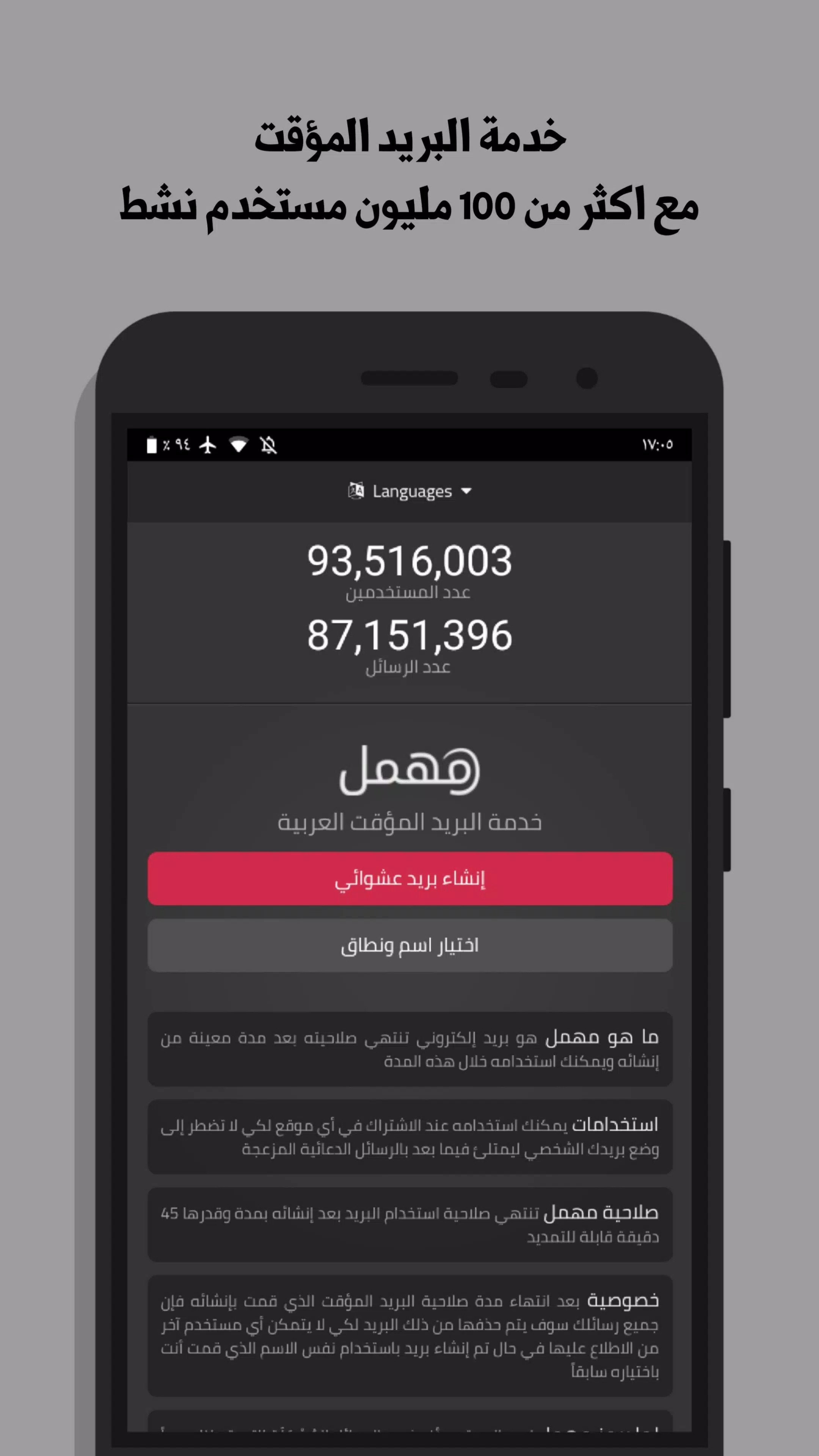 مهمل | أول بريد مؤقت عربي APK per Android Download