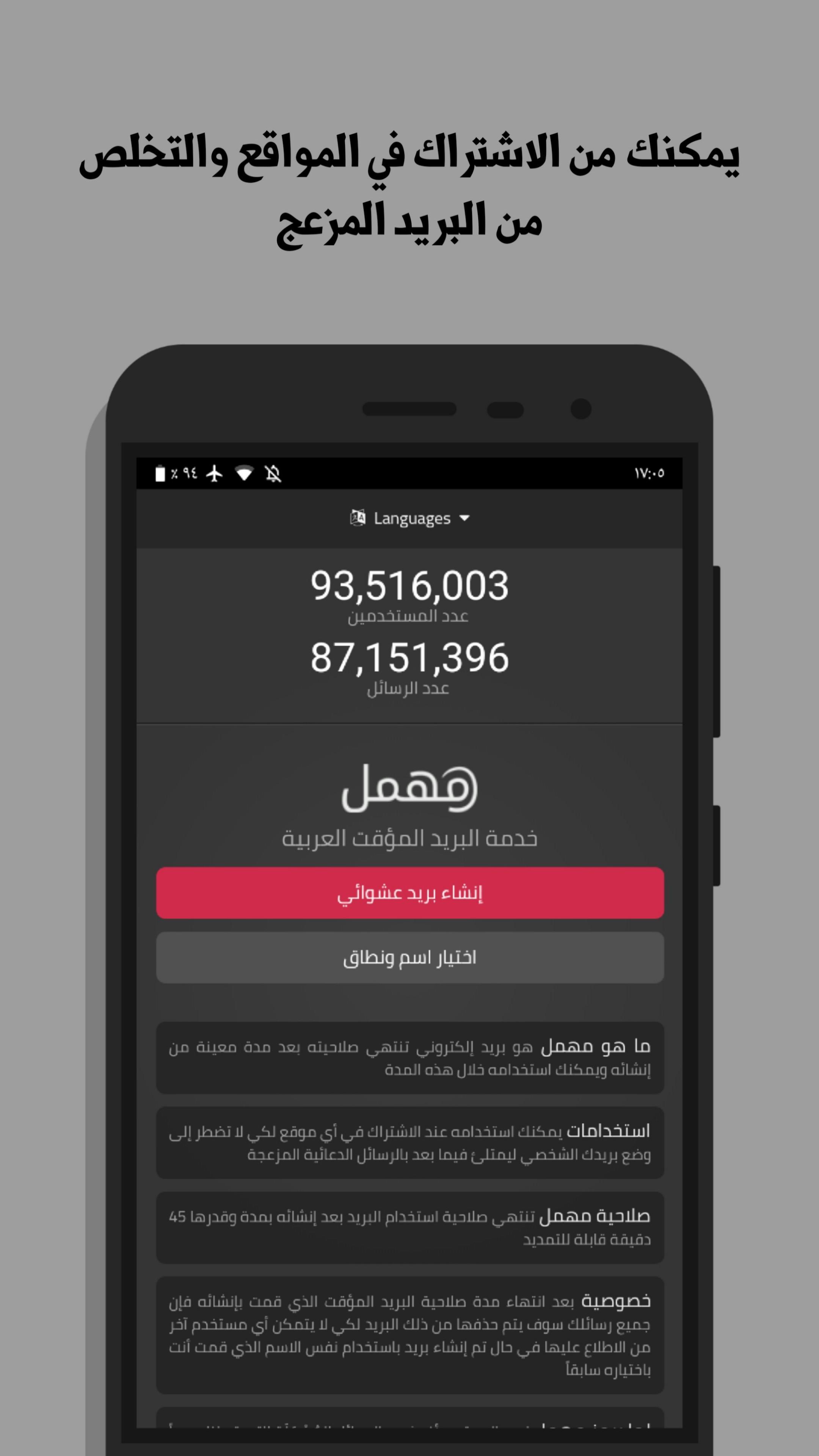 ดาวน์โหลด مهمل | أول بريد مؤقت عربي APK สำหรับ Android