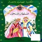 The Enchanted Sultan icon