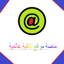 منصة مواقع ثقافية عالمية APK