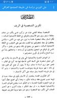علي الوردي دراسة في طبيعة المجتمع العراقي স্ক্রিনশট 1