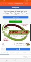 برنامه‌نما الخبر المصري عکس از صفحه