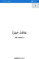 كتاب علاقات خطرة imagem de tela 1