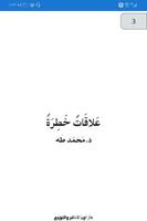 كتاب علاقات خطرة capture d'écran 1