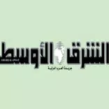 جريدة الشرق الأوسط