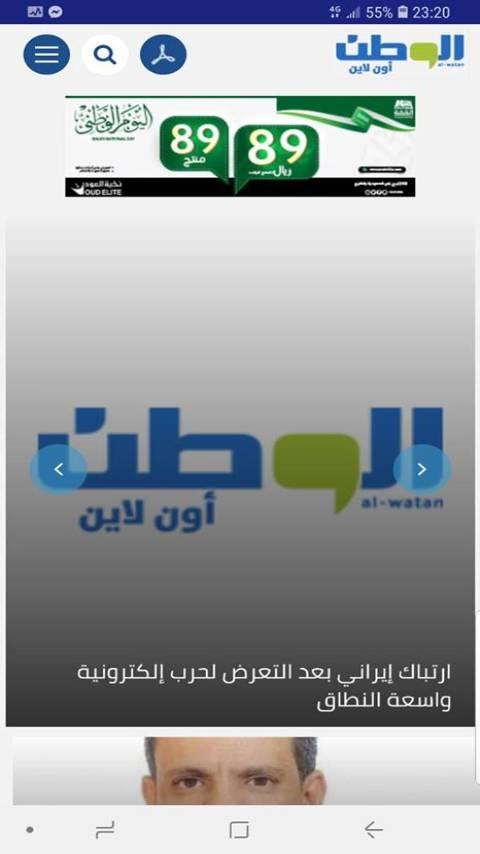 جريدة الوطن السعودية For Android Apk Download