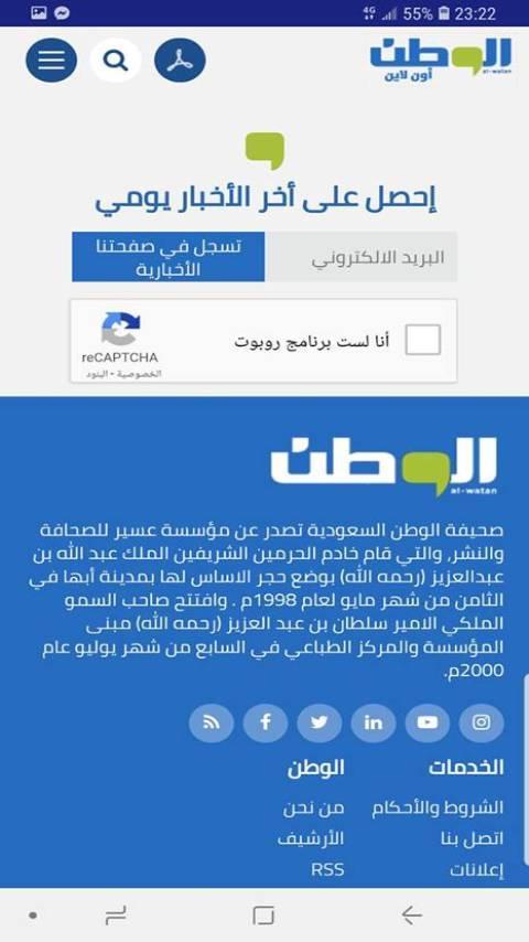 جريدة الوطن السعودية For Android Apk Download