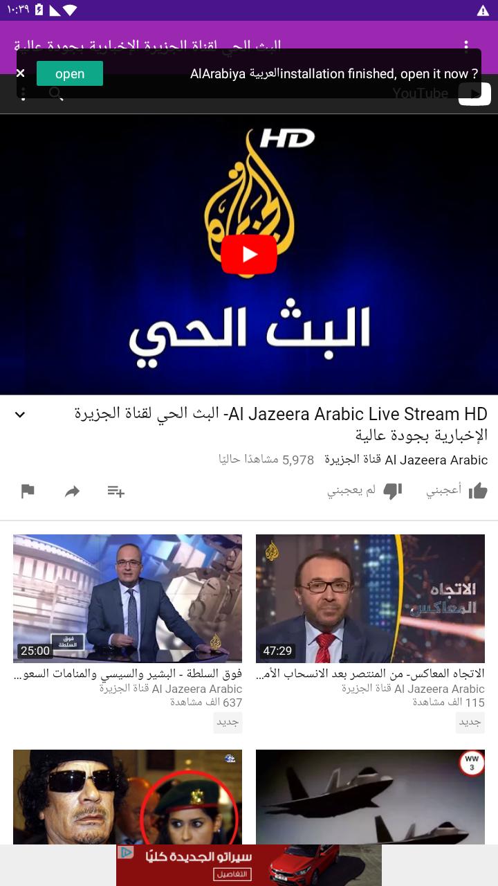 قناة الجزيرة مباشر البث الحي