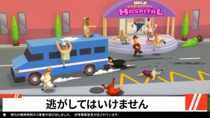 ゆったり精神病院タイクーン アプリダウンロード