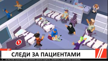 Idle Mental Hospital Tycoon скриншот 1