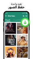 حفظ حالة الفيديو- تطبيق الحالة الملصق