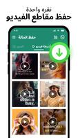 حفظ حالة الفيديو- تطبيق الحالة تصوير الشاشة 3
