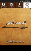 الوعد الحق - عمر عبد الكافي Plakat