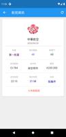 台灣航班通—最即時航班資訊 screenshot 1